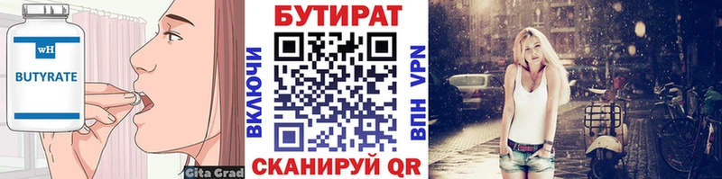 Купить закладки  Маркс  Бутират 99% 